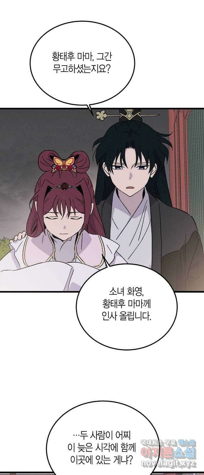 후궁 스캔들 75화 10