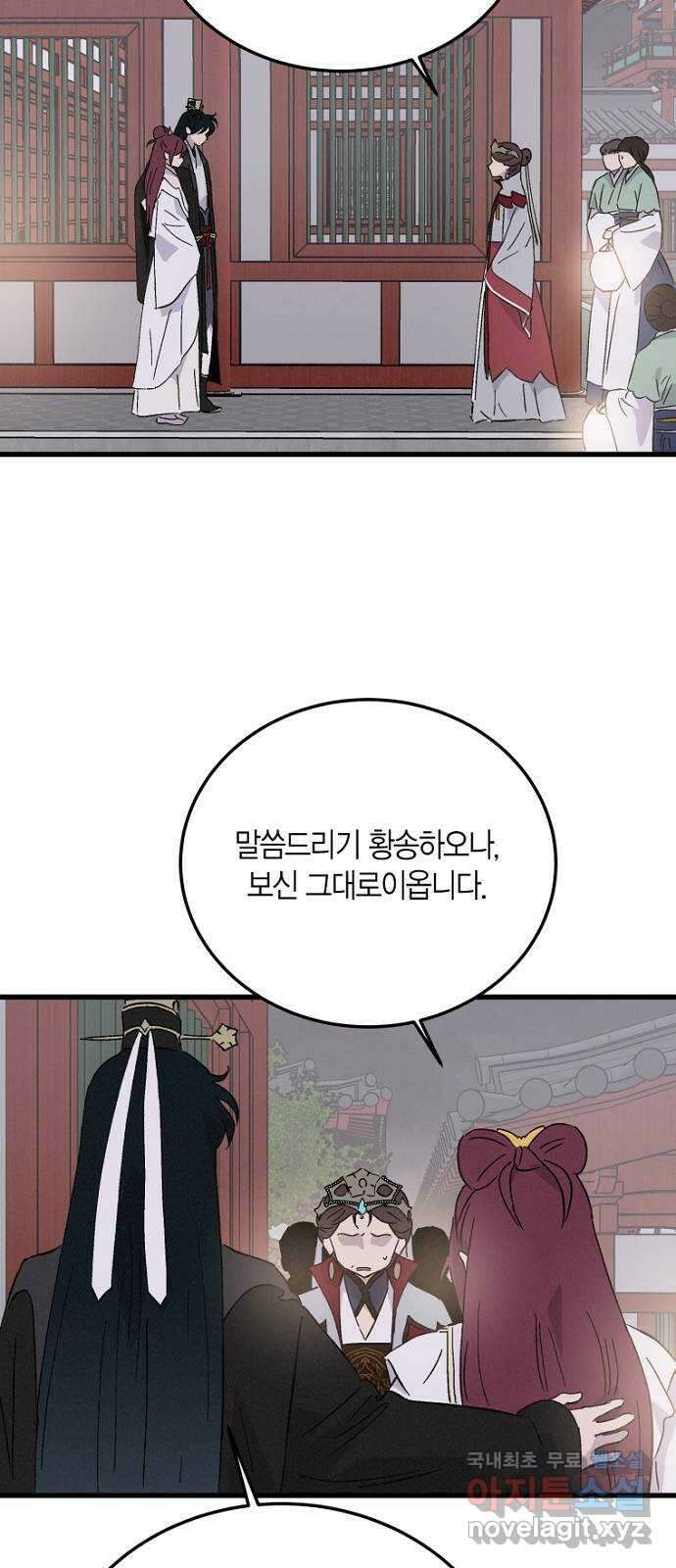 후궁 스캔들 75화 11