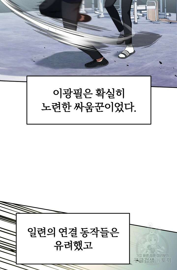 전신의 새벽 6화 10