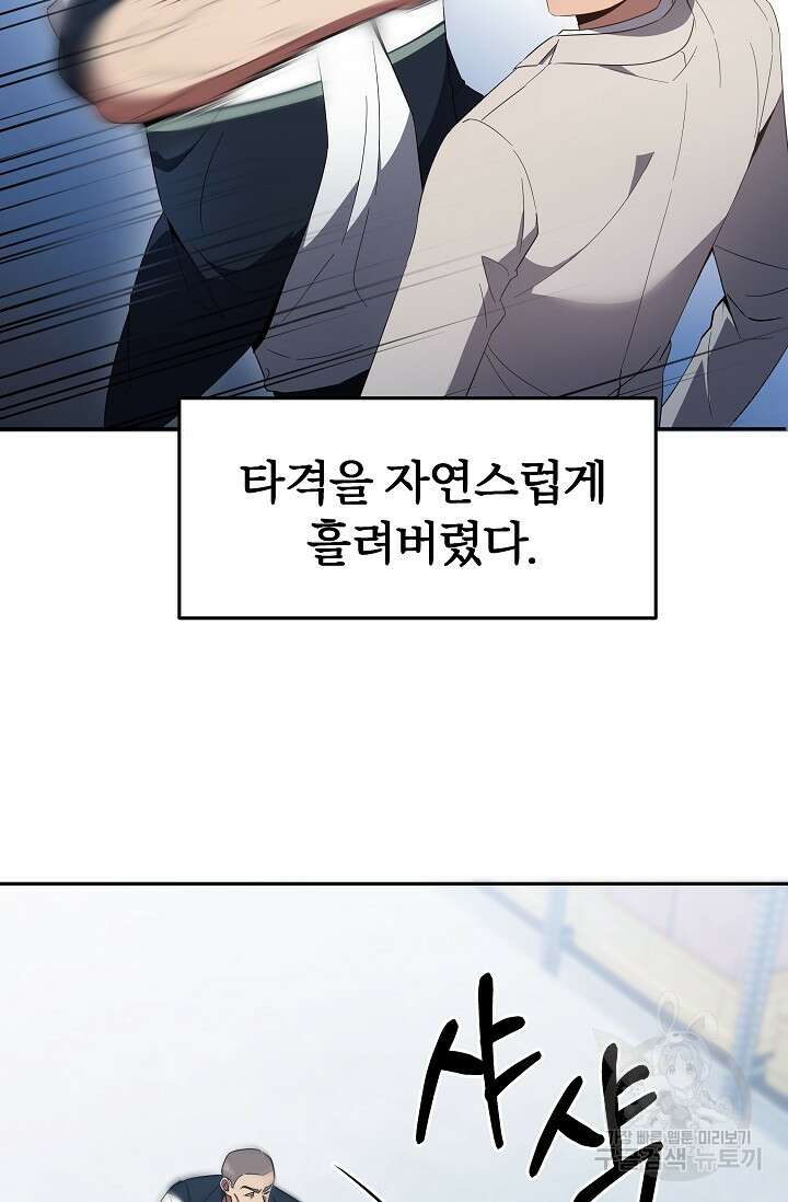 전신의 새벽 6화 16