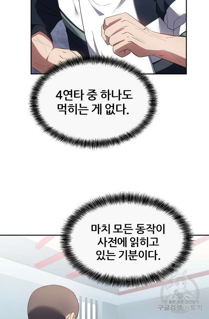 전신의 새벽 6화 19