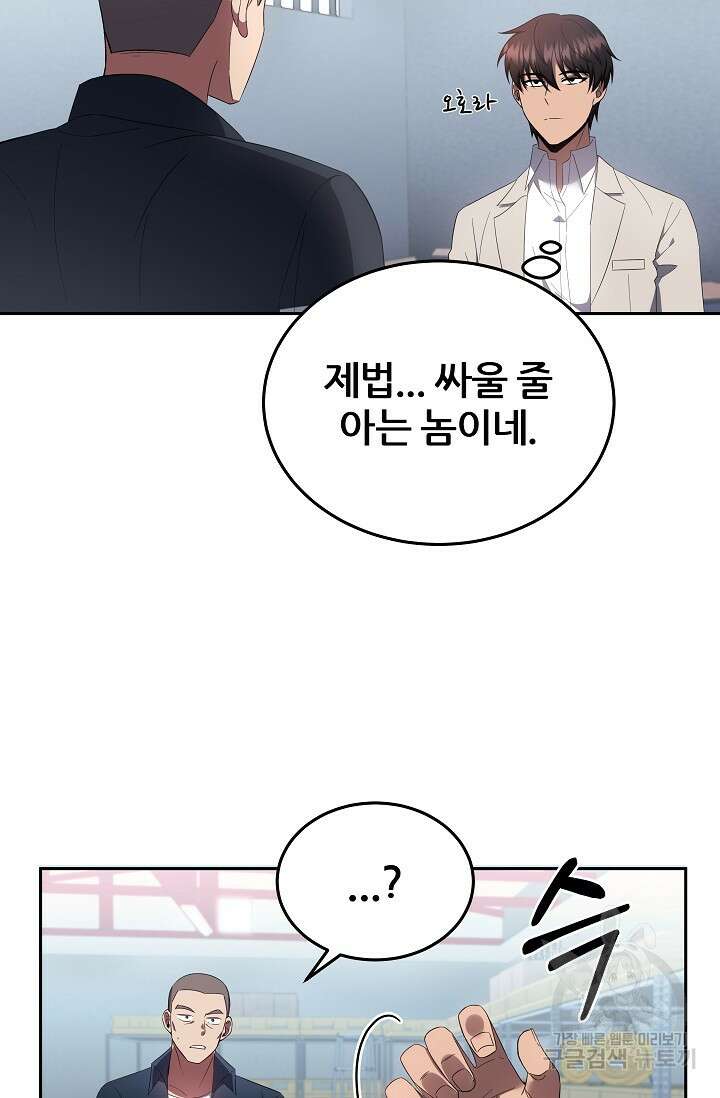 전신의 새벽 6화 20