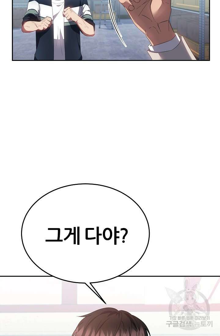 전신의 새벽 6화 21