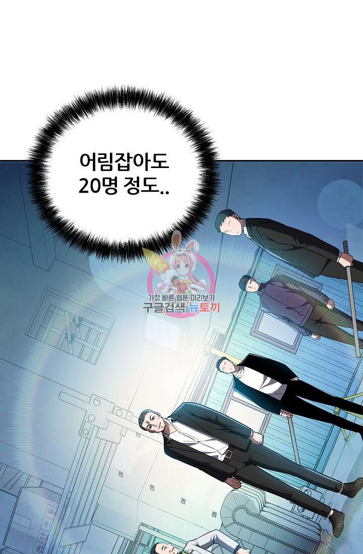 전신의 새벽 13화 1