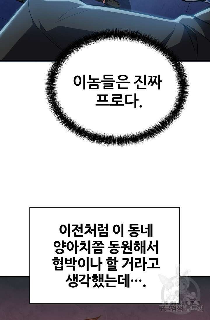 전신의 새벽 13화 3