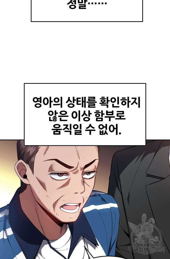 전신의 새벽 13화 5