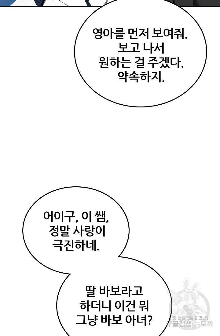 전신의 새벽 13화 6