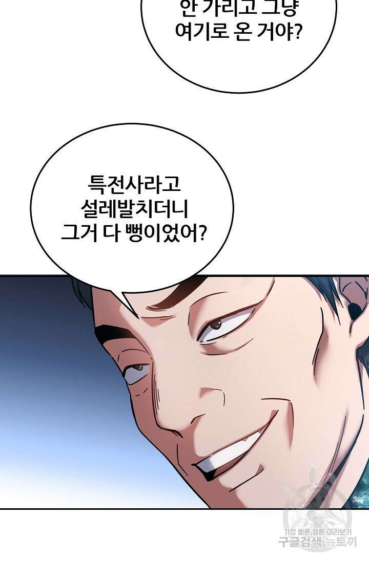 전신의 새벽 13화 8