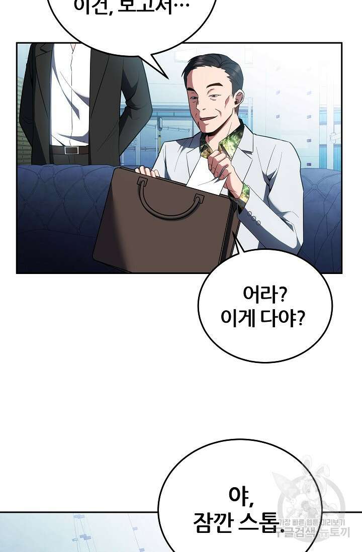 전신의 새벽 13화 13