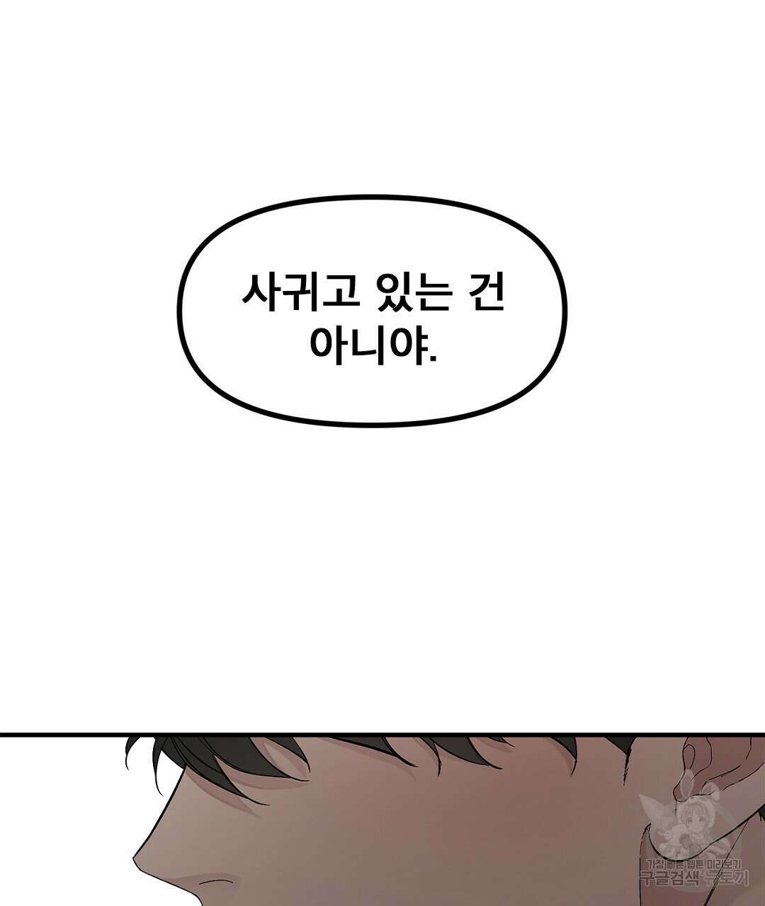 테이크 오프 시즌2 16화 완결 13