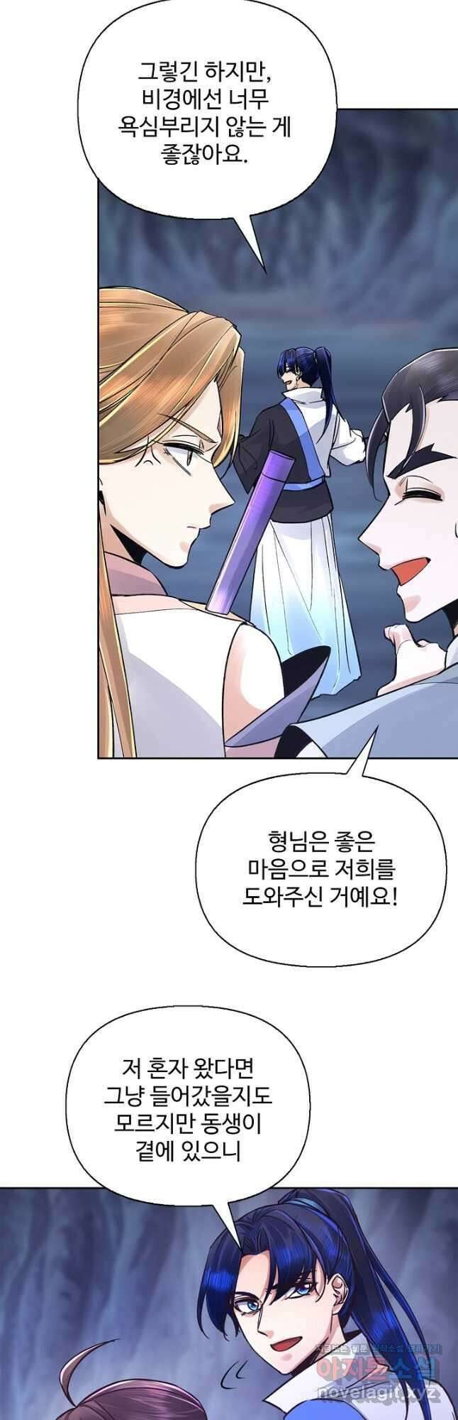 수선환생록 지존의 귀환 41화 2