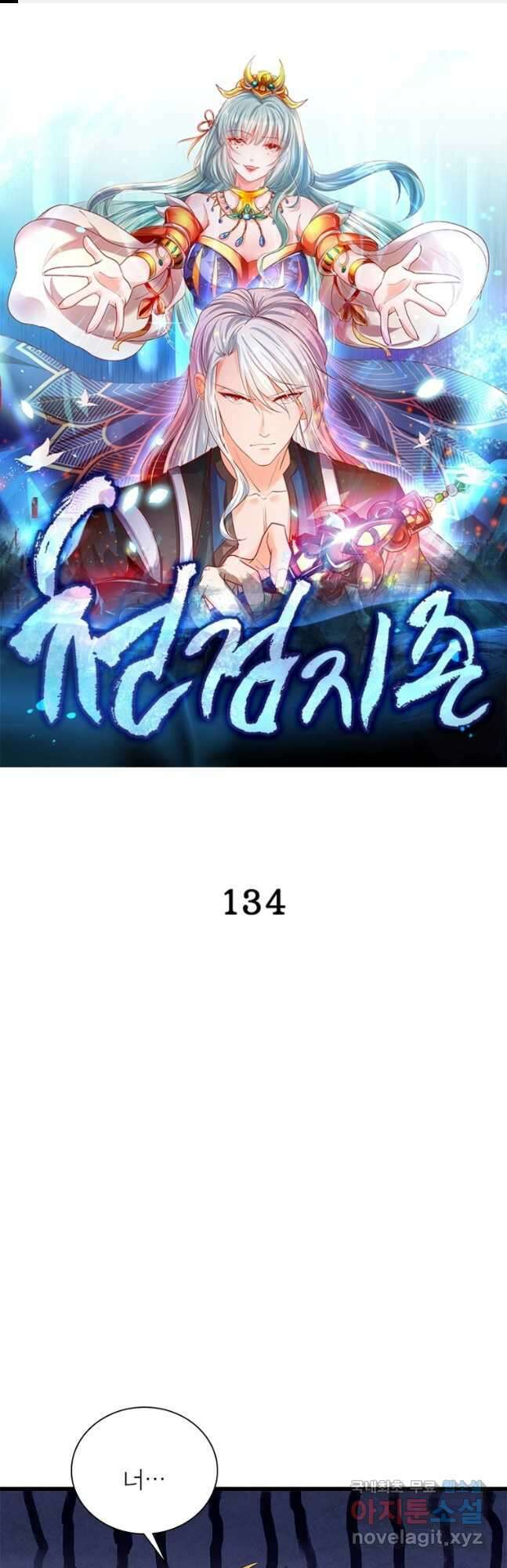 천검지존 134화 1