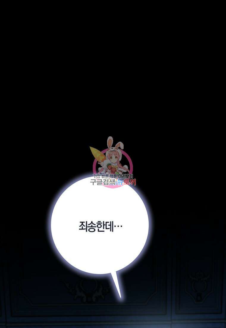 마녀의 아들을 지키는 이유 19화 1
