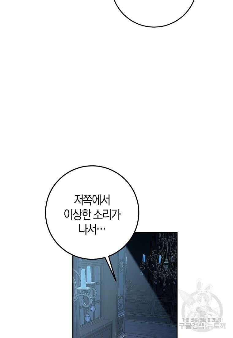 마녀의 아들을 지키는 이유 19화 5