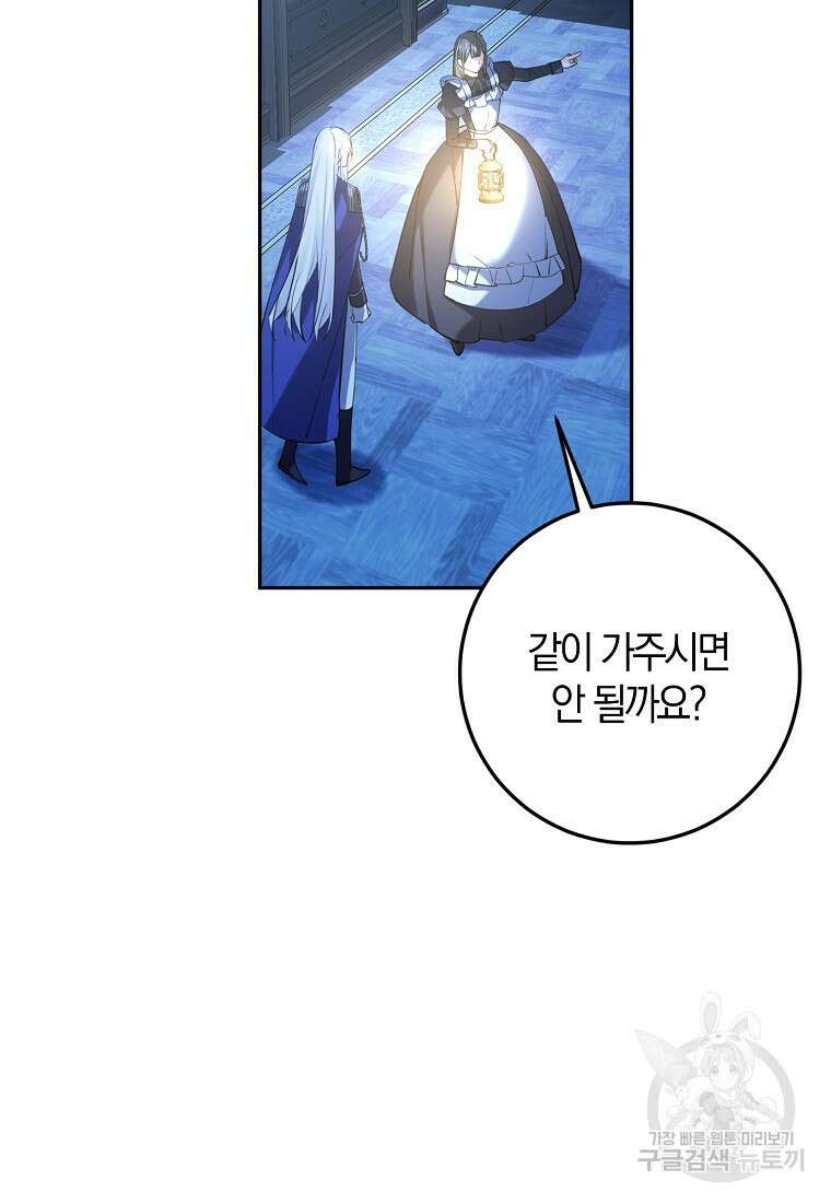 마녀의 아들을 지키는 이유 19화 6