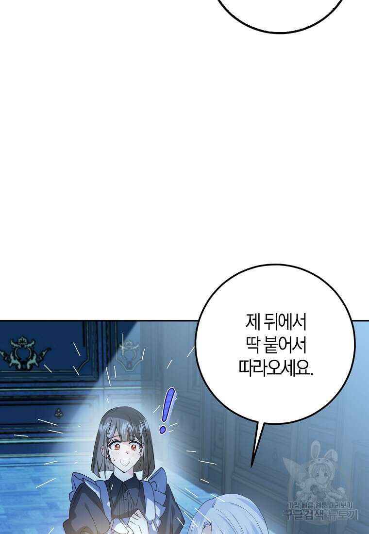 마녀의 아들을 지키는 이유 19화 8