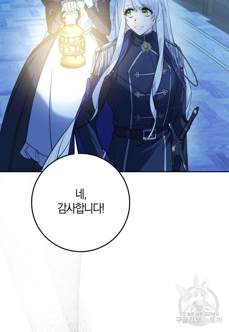 마녀의 아들을 지키는 이유 19화 9