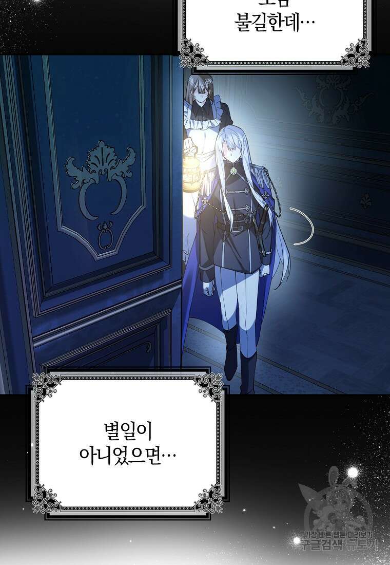 마녀의 아들을 지키는 이유 19화 12