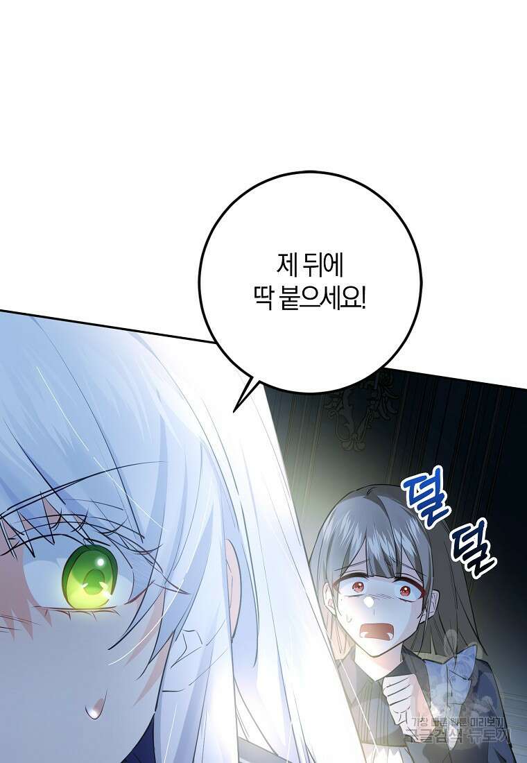 마녀의 아들을 지키는 이유 19화 18