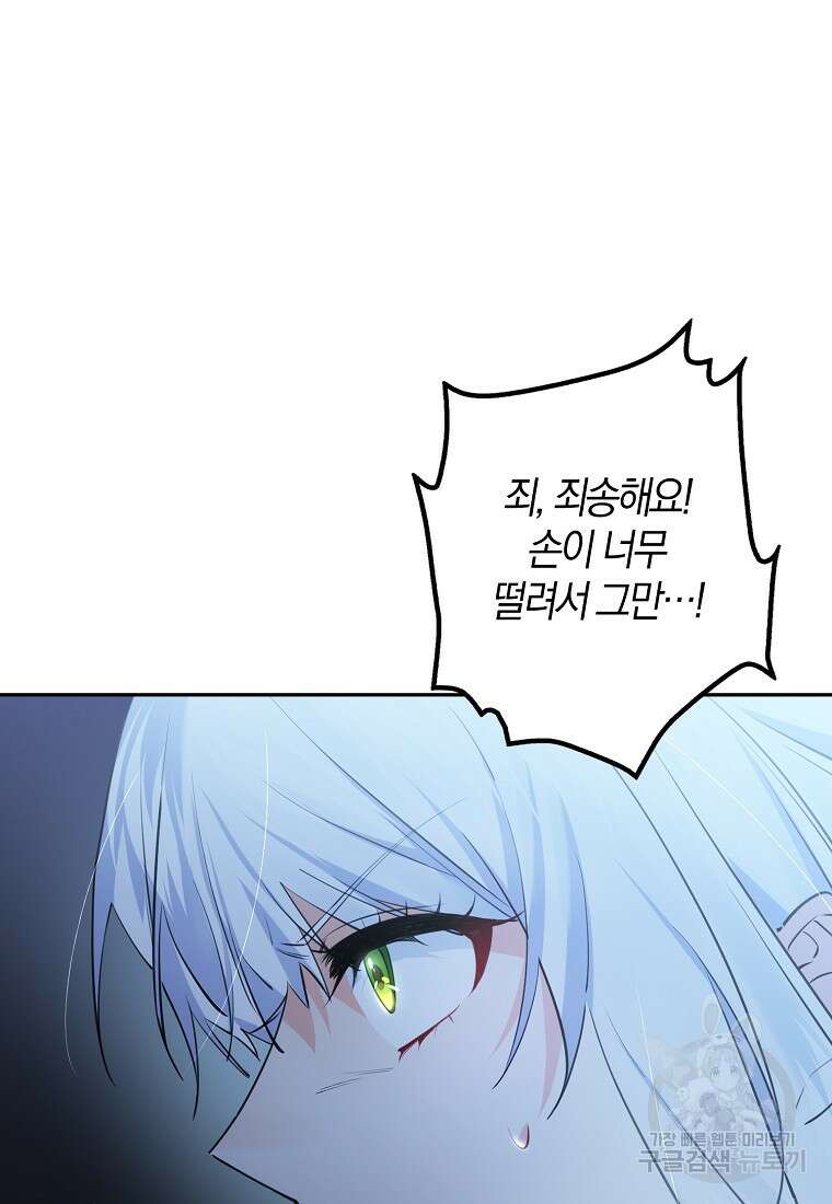 마녀의 아들을 지키는 이유 19화 22
