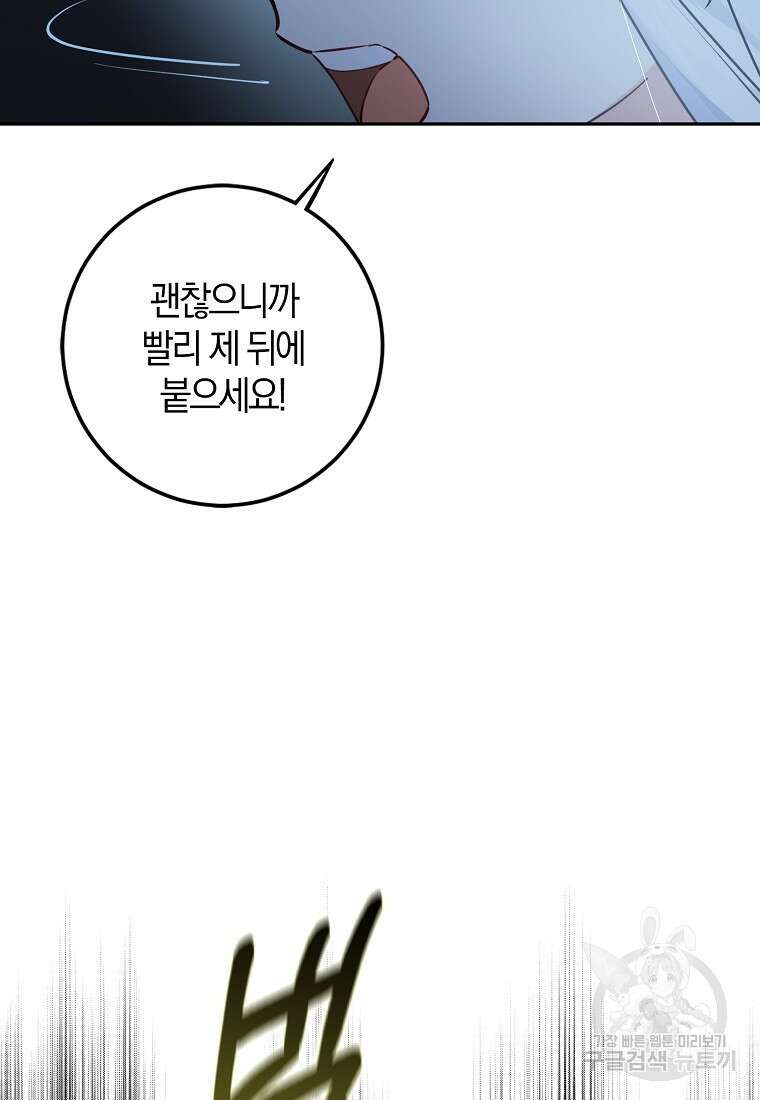 마녀의 아들을 지키는 이유 19화 23