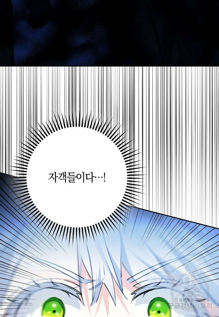 마녀의 아들을 지키는 이유 19화 26