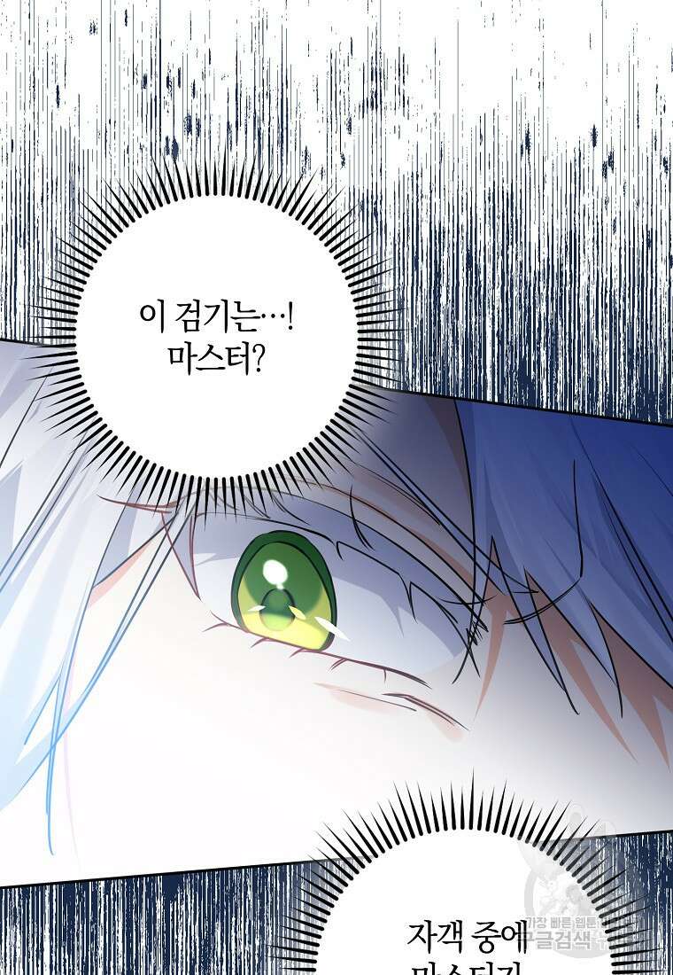 마녀의 아들을 지키는 이유 19화 35