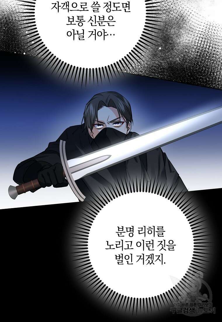 마녀의 아들을 지키는 이유 19화 38