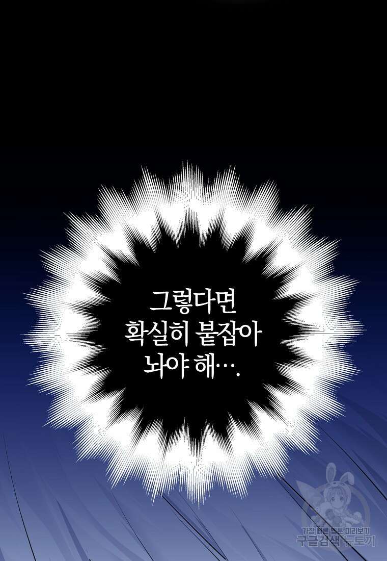 마녀의 아들을 지키는 이유 19화 39