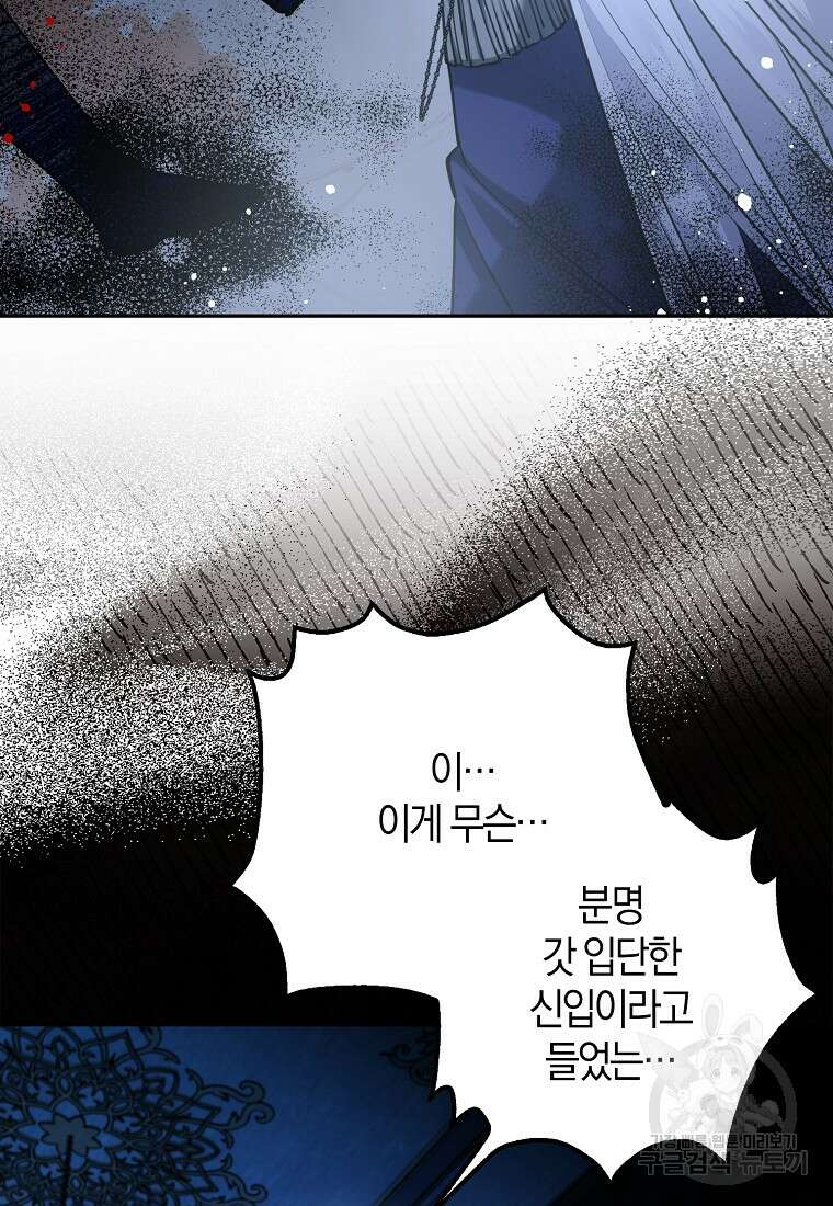 마녀의 아들을 지키는 이유 19화 52