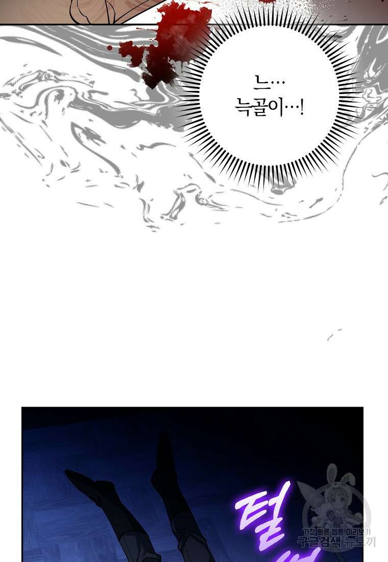 마녀의 아들을 지키는 이유 19화 58