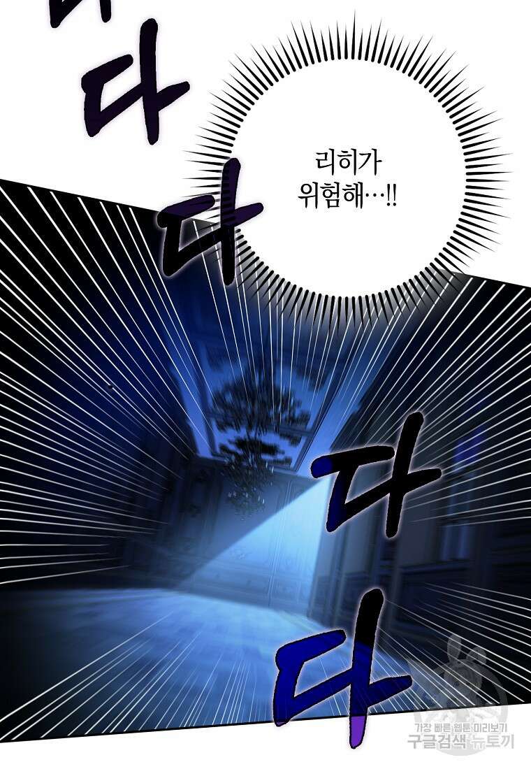 마녀의 아들을 지키는 이유 19화 68
