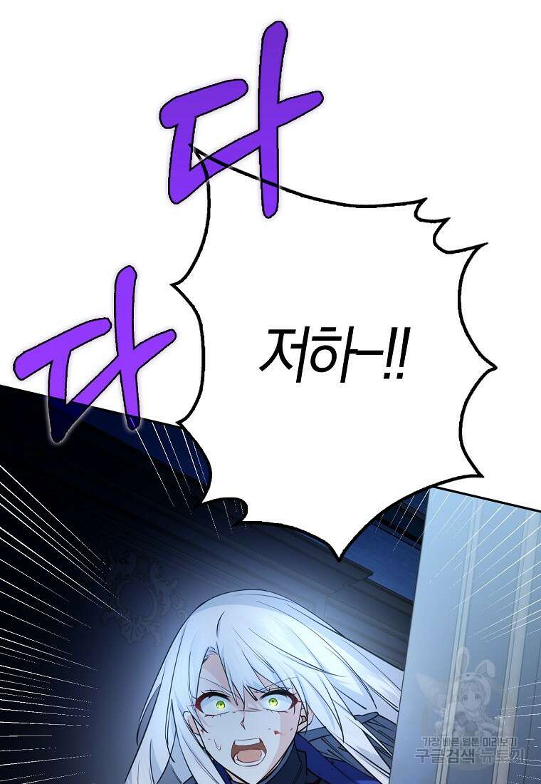 마녀의 아들을 지키는 이유 19화 69