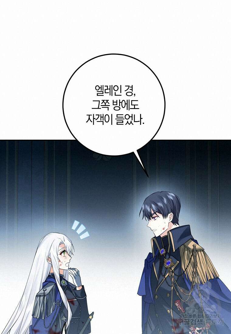 마녀의 아들을 지키는 이유 19화 79