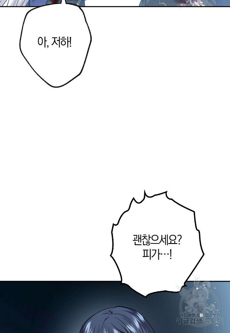 마녀의 아들을 지키는 이유 19화 80
