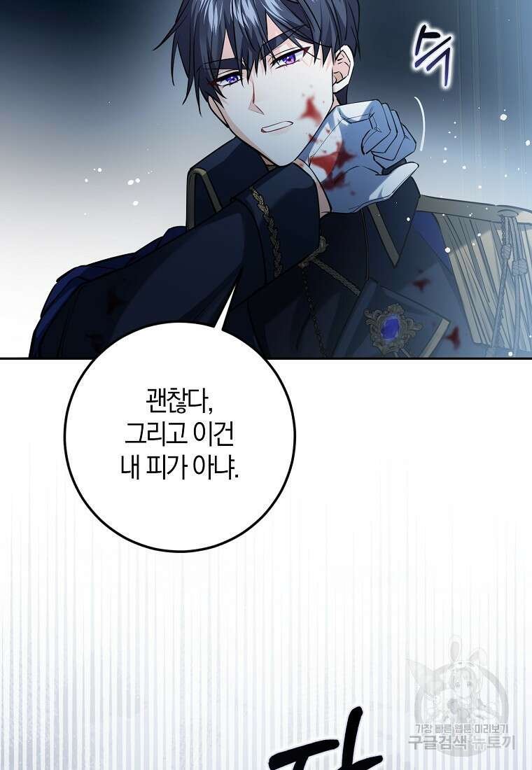 마녀의 아들을 지키는 이유 19화 81