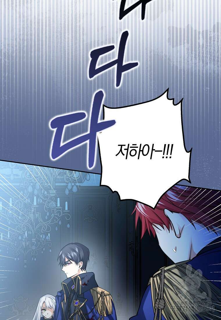마녀의 아들을 지키는 이유 19화 82