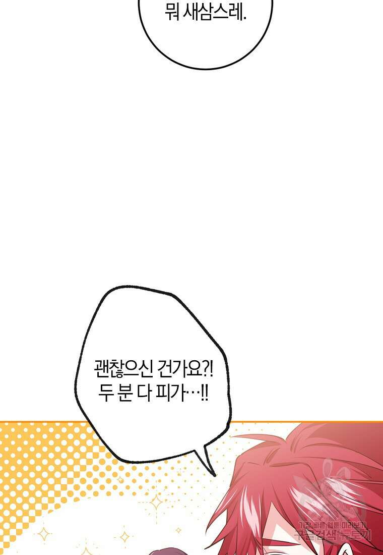 마녀의 아들을 지키는 이유 19화 85