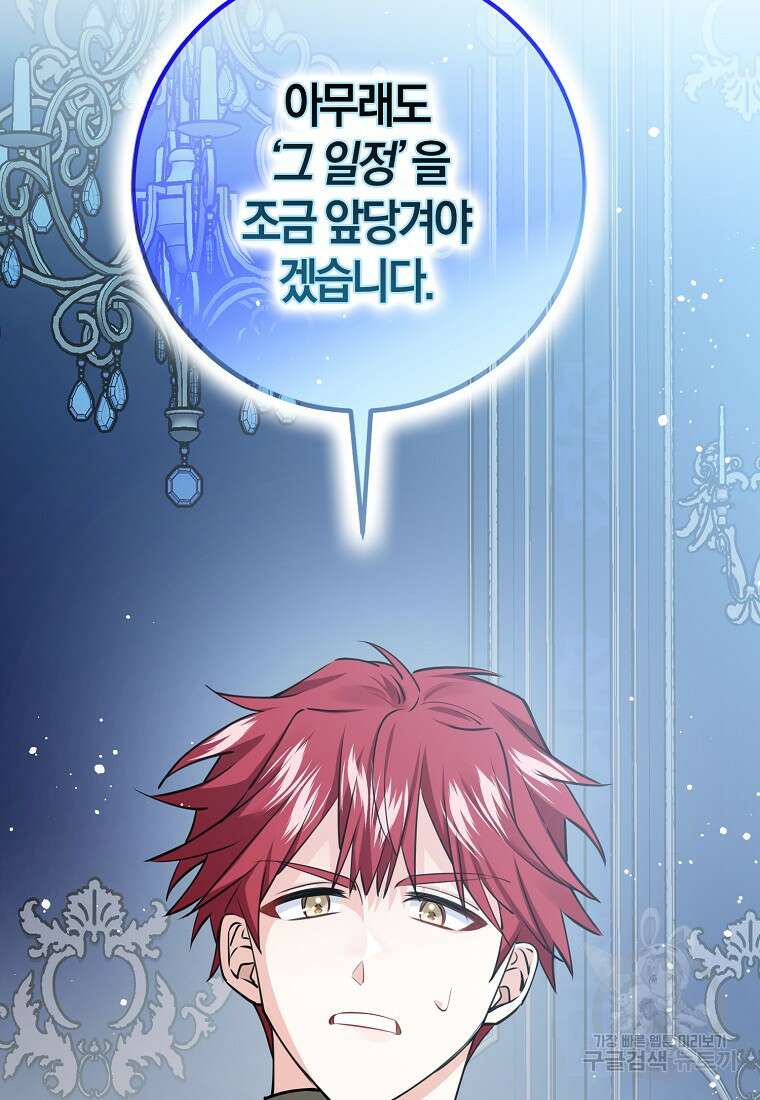 마녀의 아들을 지키는 이유 19화 92