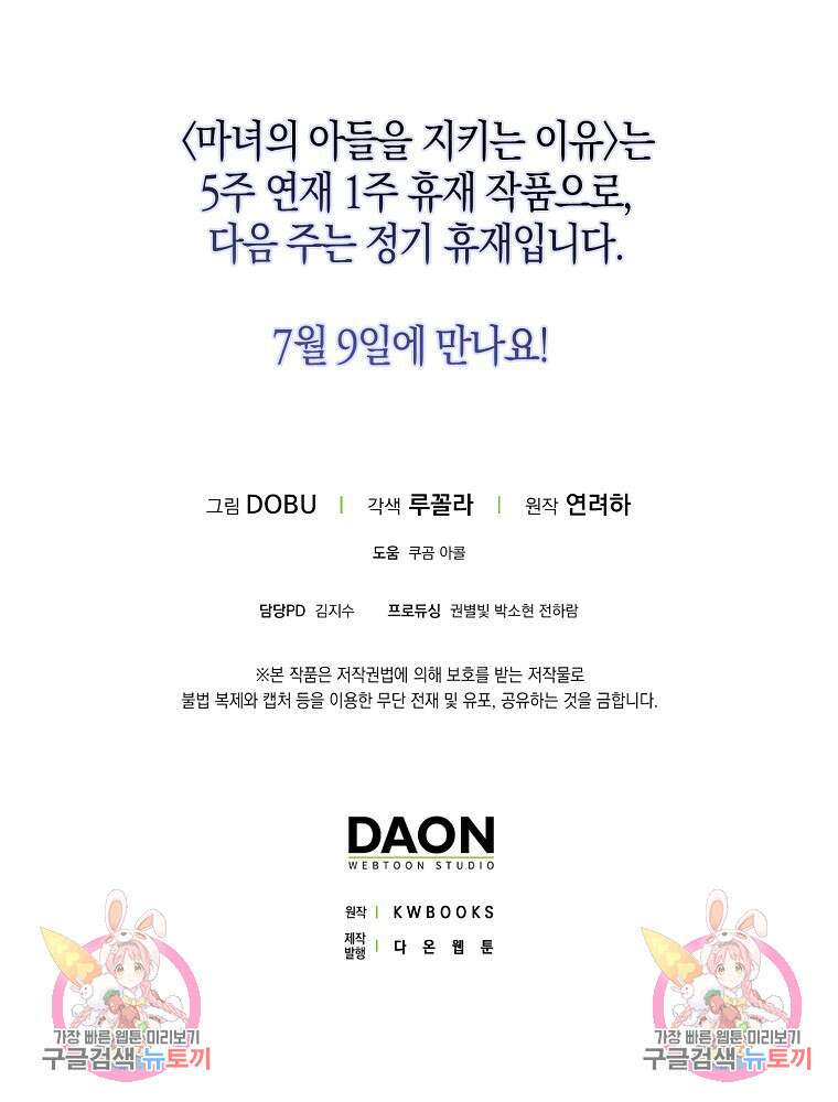 마녀의 아들을 지키는 이유 19화 95