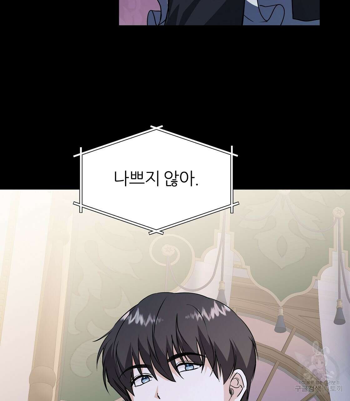 내게 복종하세요 67화 10