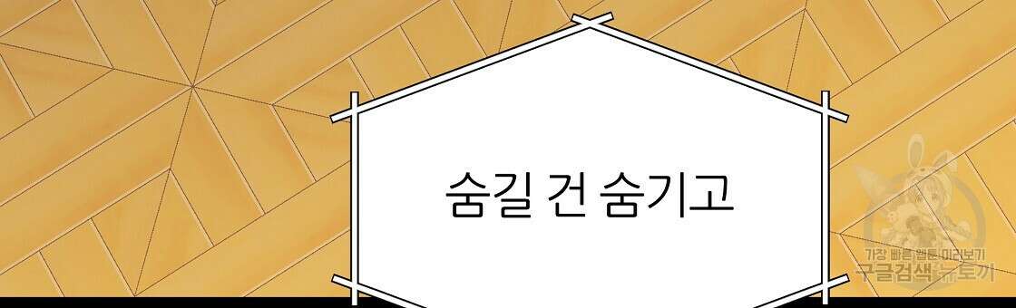 내게 복종하세요 67화 15