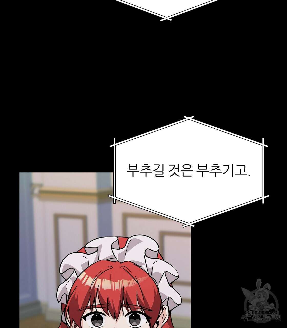 내게 복종하세요 67화 16