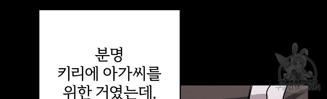 내게 복종하세요 67화 18