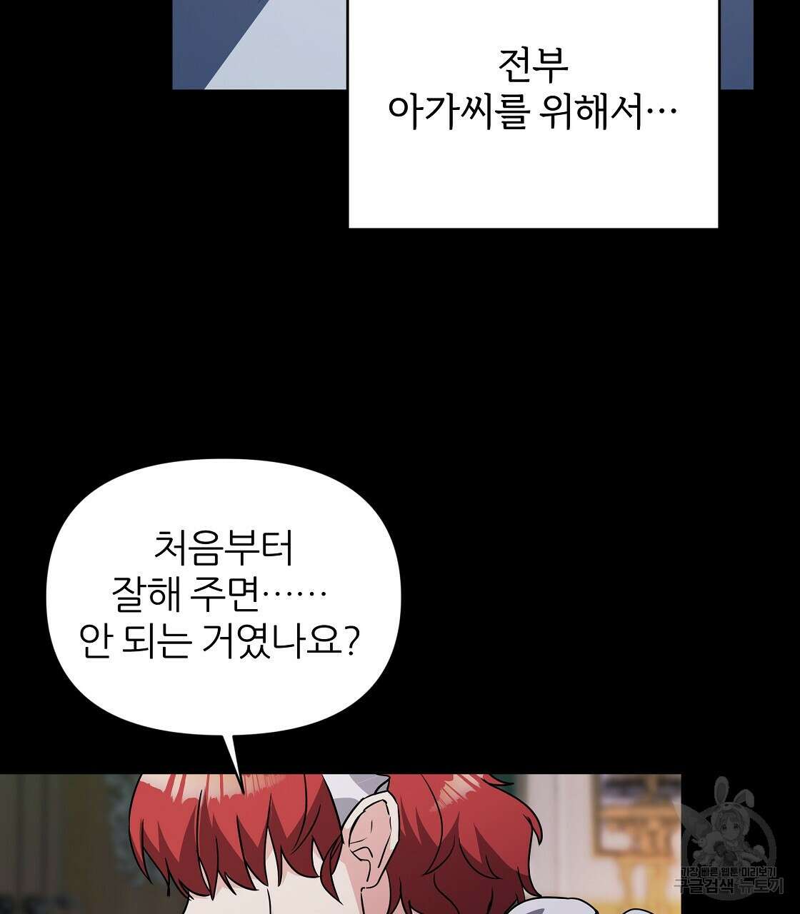 내게 복종하세요 67화 20
