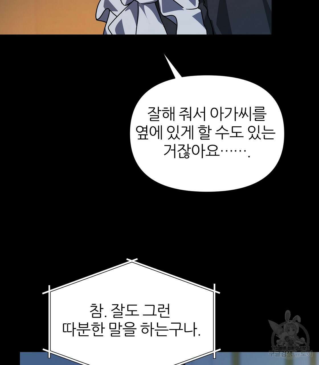 내게 복종하세요 67화 22