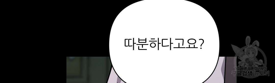 내게 복종하세요 67화 24