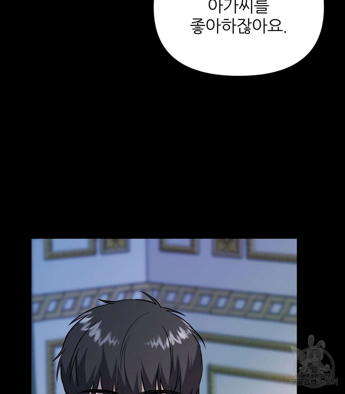 내게 복종하세요 67화 28