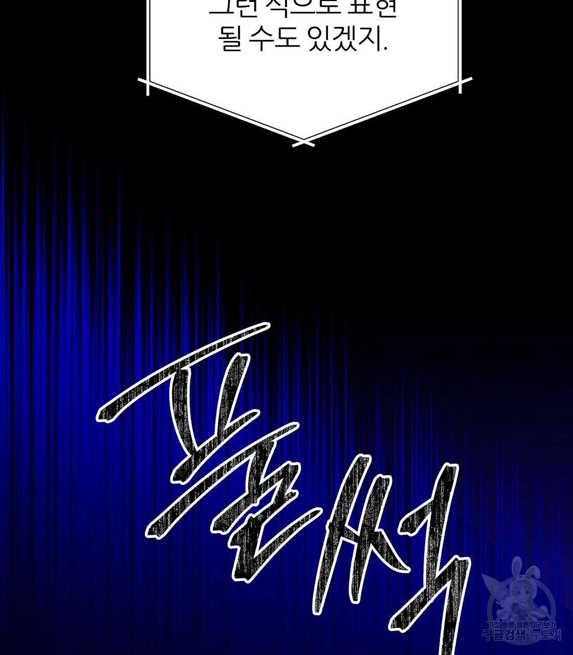 내게 복종하세요 67화 35