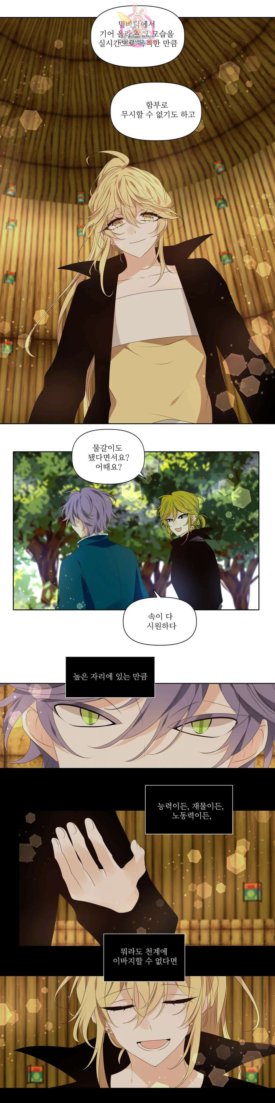 천지해 532화 천지해 6화 4